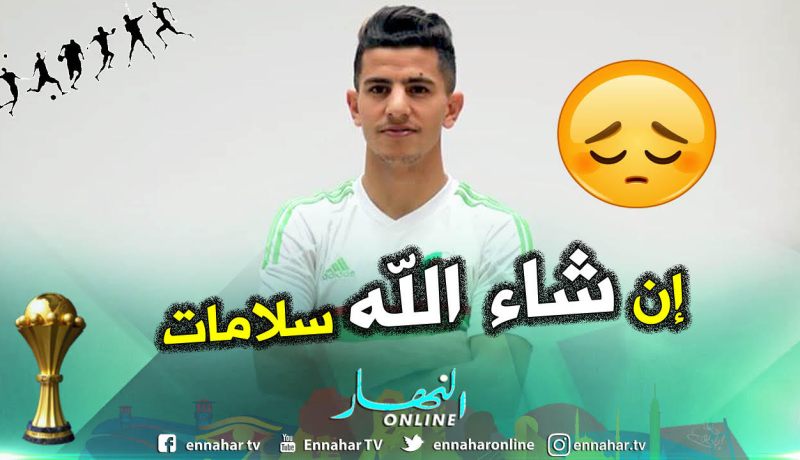 بالصور.. “عطال” يُصاب ويغادر مباراة “كوت ديفوار” !!