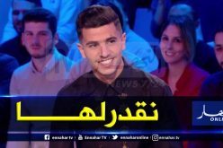 بالفيديو.. عطال يرفع التحدي:”أستطيع اللعب لباريس سان جيرمان لكن..”