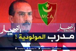 نغيز مدربا جديدا لمولودية الجزائر !