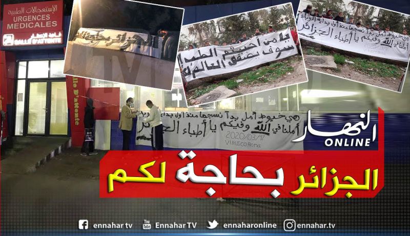 بالصور.. رسائل مؤثرة من أطفال بودواو للأطباء لمواجهة “كورونا”