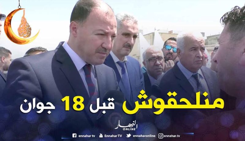 الوزير حطّاب متفاجئ من تأخر الأشغال قبل الألعاب الإفريقية !