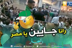 بالفيديو.. أنصار “الخضر” يستعدون لغزو مصر !!