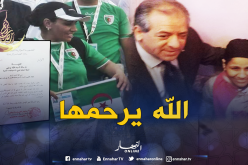 البطلة الأولمبية فاطمة بوديلمي في ذمة الله