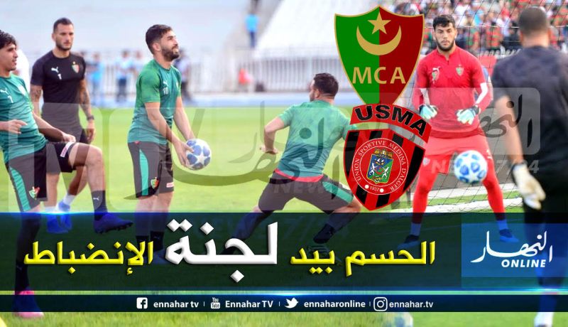 رسميا.. “الرابطة الوطنية” تُعلق على قضية الداربي العاصمي