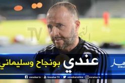 بالفيديو.. “بلماضي” يرد على طلب “بن زيمة” !!