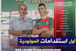 العميد يدشن إستقداماته بالتعاقد مع معاذ حداد