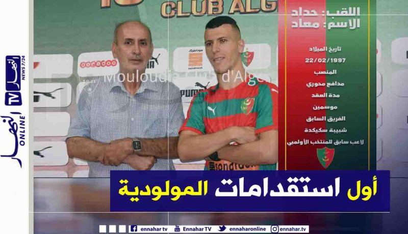 العميد يدشن إستقداماته بالتعاقد مع معاذ حداد