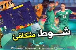الكاف تصف الشوط الأول بين الجزائر وكوت ديفوار بأنه الأقوى في الكان