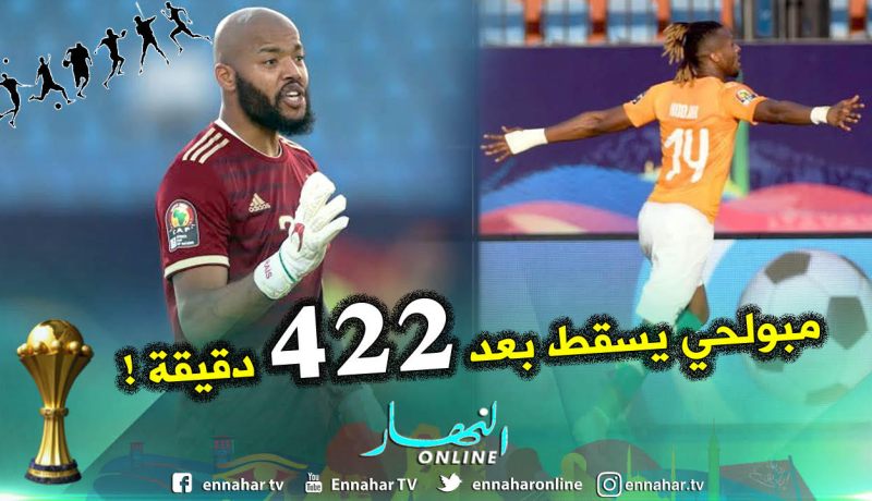 شباك مبولحي تفقذ عذريتها بعد 422 دقيقة من الصمود!