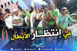 بالفيديو..توافد كبير للجالية الجزائرية بمطار القاهرة لانتظار الخضر