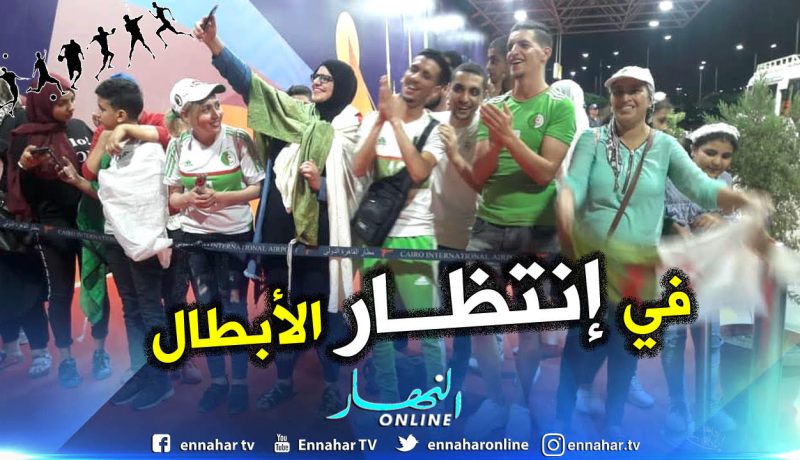 بالفيديو..توافد كبير للجالية الجزائرية بمطار القاهرة لانتظار الخضر