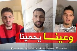 بالفيديو.. رسائل نجوم الخضر للشعب الجزائري للوقاية من فيروس كورونا