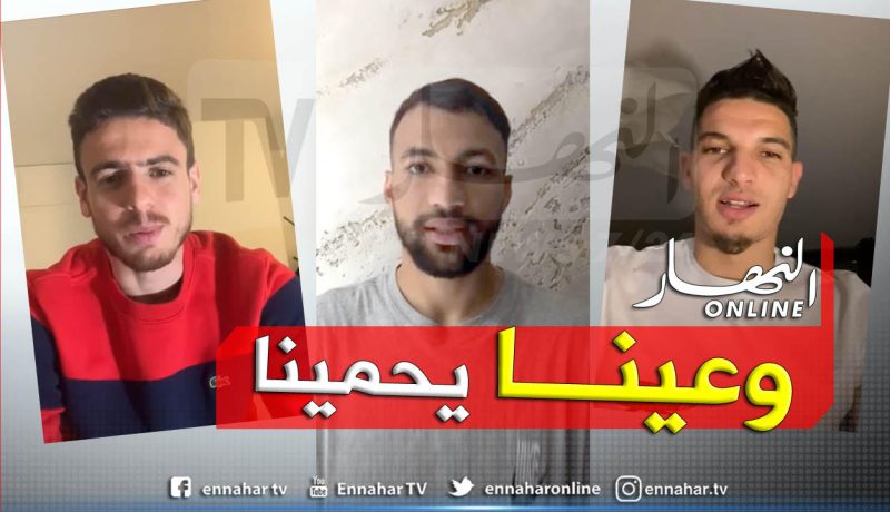 بالفيديو.. رسائل نجوم الخضر للشعب الجزائري للوقاية من فيروس كورونا