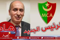 سوناطراك تُعين “ألماس” خلفا لعاشور بطروني