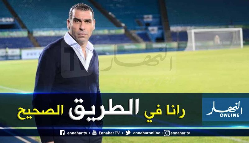 زطشي: ” سنحضر لتواريخ الفيفا بأريحية ونحن في الطريق الصحيح”