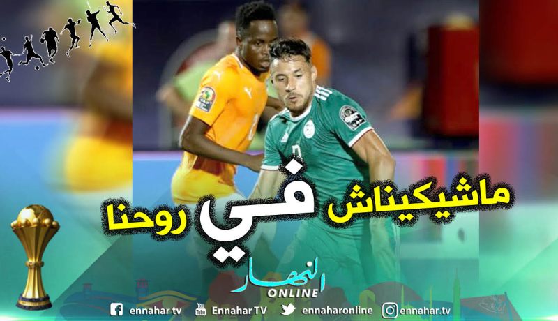 بلايلي يوضح بخصوص ركلة الجزاء الضائعة