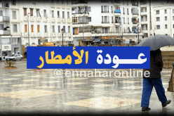 عودة الأمطار بداية من الأحد