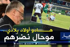 عمروش: ” لم أصدر أي تعليمة للاعبين من أجل الإعتداء على أبناء بلدي”