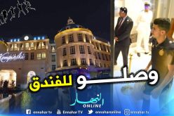 بالصور..وصول التشكيلة الوطنية إلى فندق كمبنسكي