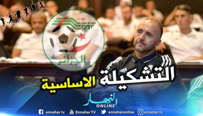 رسميا.. هذه هي التشكيلة الأساسية التي إختارها بلماضي لقهر السنغال