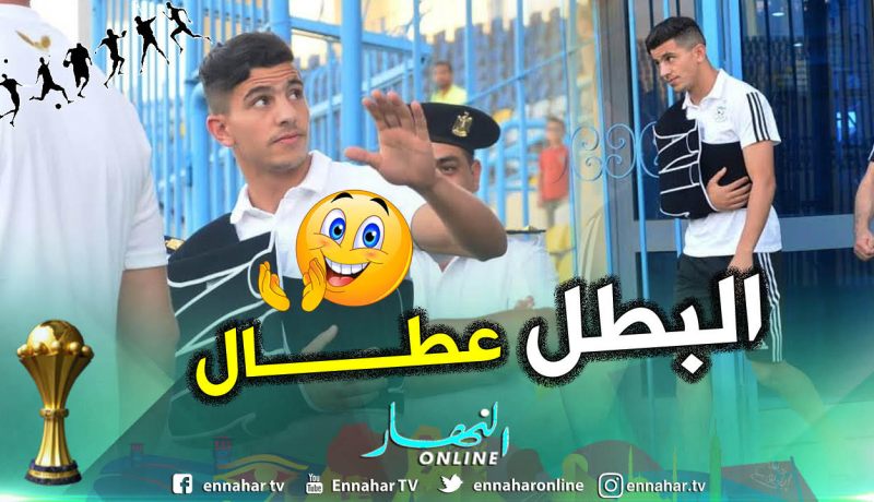 بالصور..عطال يرفض مغادرة التربص ويصر على البقاء مع زملائه
