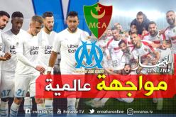 رسميا.. مولودية الجزائر تواجه أولمبيك مارسيليا الصيف القادم