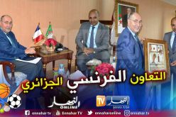 بالصور.. “برناوي” يستقبل السفير الفرنسي !!