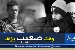 “محرز” حزين بسبب الحادث المأساوي لجولان !!