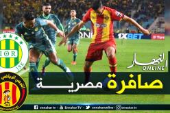 طاقم تحكيم مصري لإدارة الداربي المغاربي