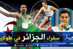 أولمبياد طوكيو.. هذه هي الأسماء الجزائرية المتأهلة لحد الآن