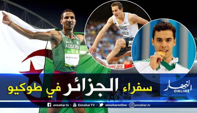 أولمبياد طوكيو.. هذه هي الأسماء الجزائرية المتأهلة لحد الآن