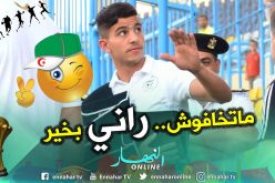 عطال في أول تصريح بعد الإصابة: ” غدا إن شاء الله نديرو لي علينا”