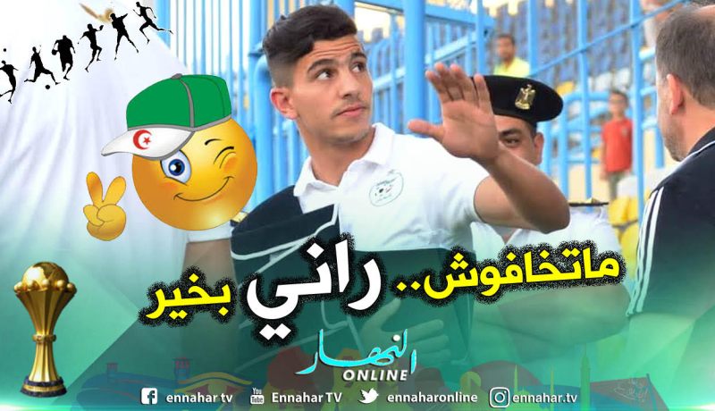 عطال في أول تصريح بعد الإصابة: ” غدا إن شاء الله نديرو لي علينا”