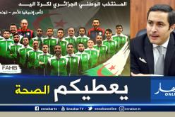 خالدي يهنئ المنتخب الوطني لكرة اليد بتأهله إلى نصف نهائي الكان