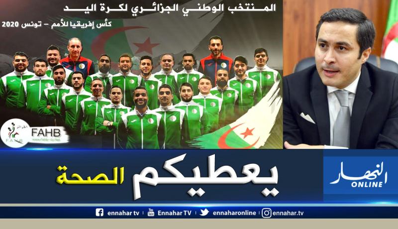 خالدي يهنئ المنتخب الوطني لكرة اليد بتأهله إلى نصف نهائي الكان