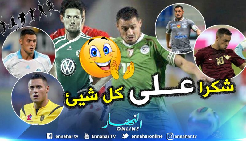“زياني” يُعلن إعتزاله كرة القدم بعد مشوار حافل !!