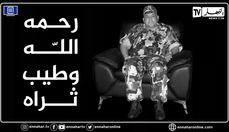 عائلة اللواء حسان علايمية تنعيه في الذكرى الأولى لرحيله