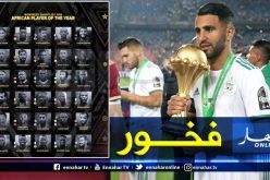 هكذا علق “محرز” على ترشيحه لجائزة أفضل لاعب إفريقي