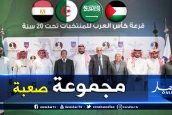الجزائر في مجموعة صعبة بالبطولة العربية للمنتخبات!