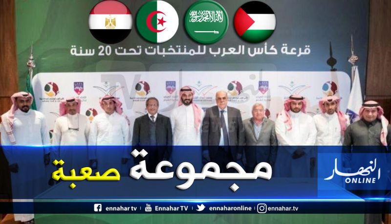 الجزائر في مجموعة صعبة بالبطولة العربية للمنتخبات!