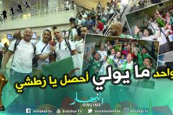 بالفيديو.. الأنصار يشدون الرحال إلى القاهرة لتشجيع الخضر !!