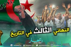 الجزائر تتأهل إلى نهائي الكان للمرة الثالثة في تاريخها