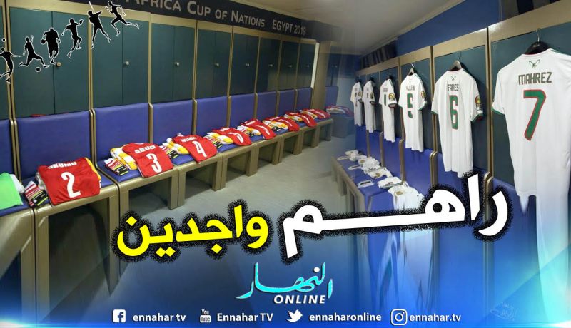 بالصور..غرف تغيير الملابس جاهزة لاستقبال الخضر