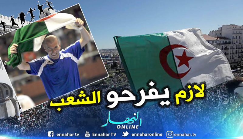 زيدان: ” نريد أن تتألق الجزائر من أجل الشعب الذي نزل إلى الشارع بكرامة”