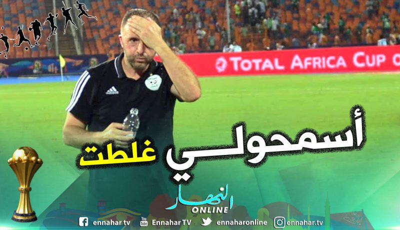 بلماضي يعترف بخطئه وتقصيره من هذا الجانب