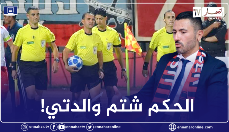 إدارة إتحاد العاصمة تستنكر تصرف الحكم بوزرار في لقاء مقرة