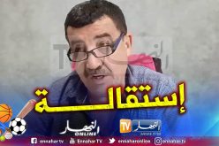 رئيس مجلس إدارة شبيبة بجاية يُعلن إستقالته !!