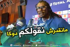 “أليو سيسي”:”لايُمكنني الحديث عن سبب الهزيمة ضد الجزائر حاليا !!”