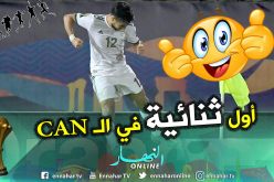 أوناس يبصم على أول ثنائية جزائرية في كان 2019 !