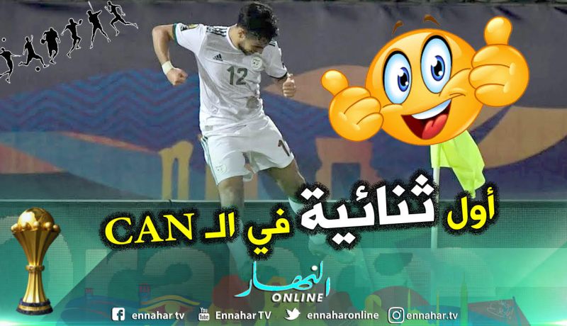أوناس يبصم على أول ثنائية جزائرية في كان 2019 !